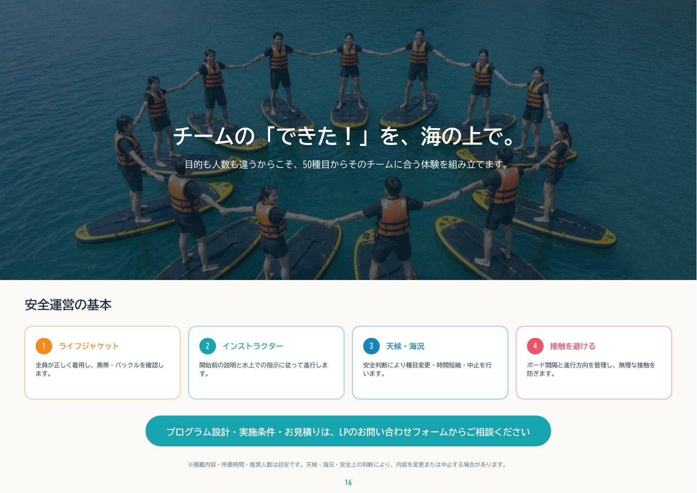 SUPチームビルディングカタログ 16ページ